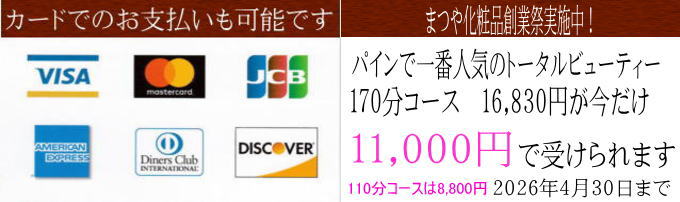 女性専門 出張マッサージ　パイン